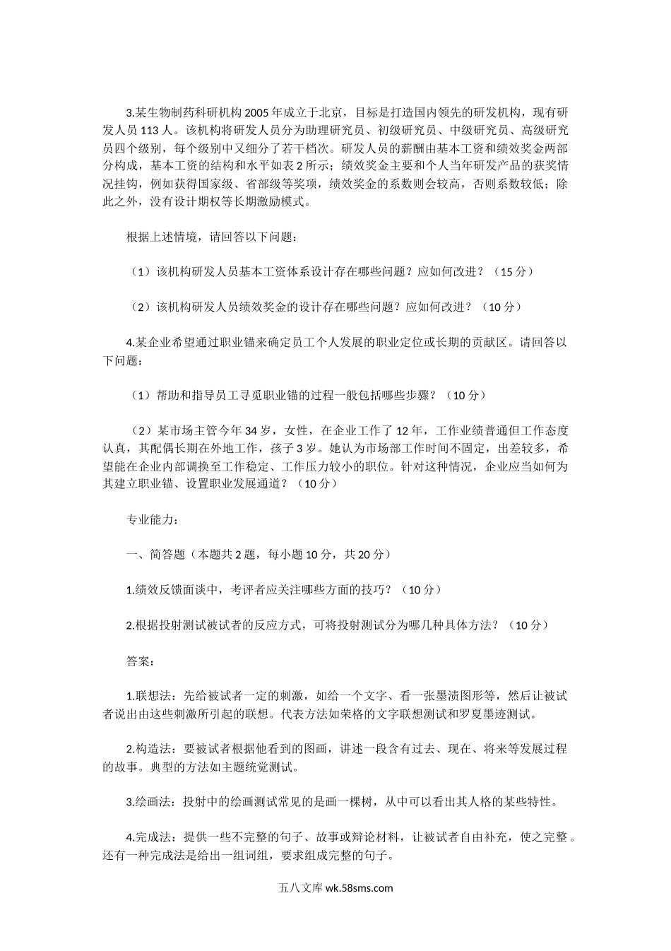 2015年11月一级人力资源师理论知识真题及答案.doc_第2页