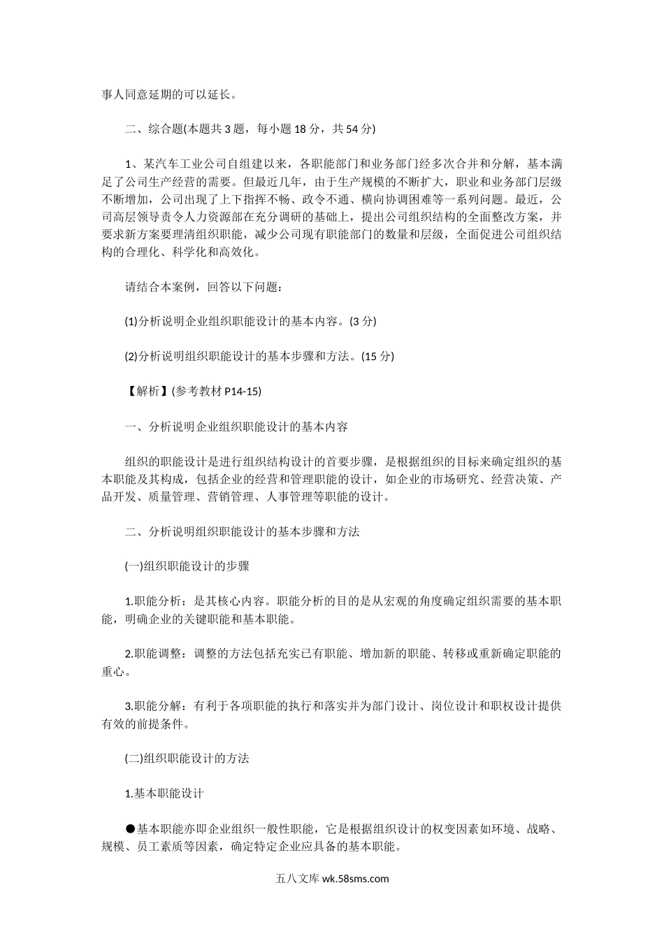 2015上半年人力资源管理师二级专业能力真题.doc_第3页