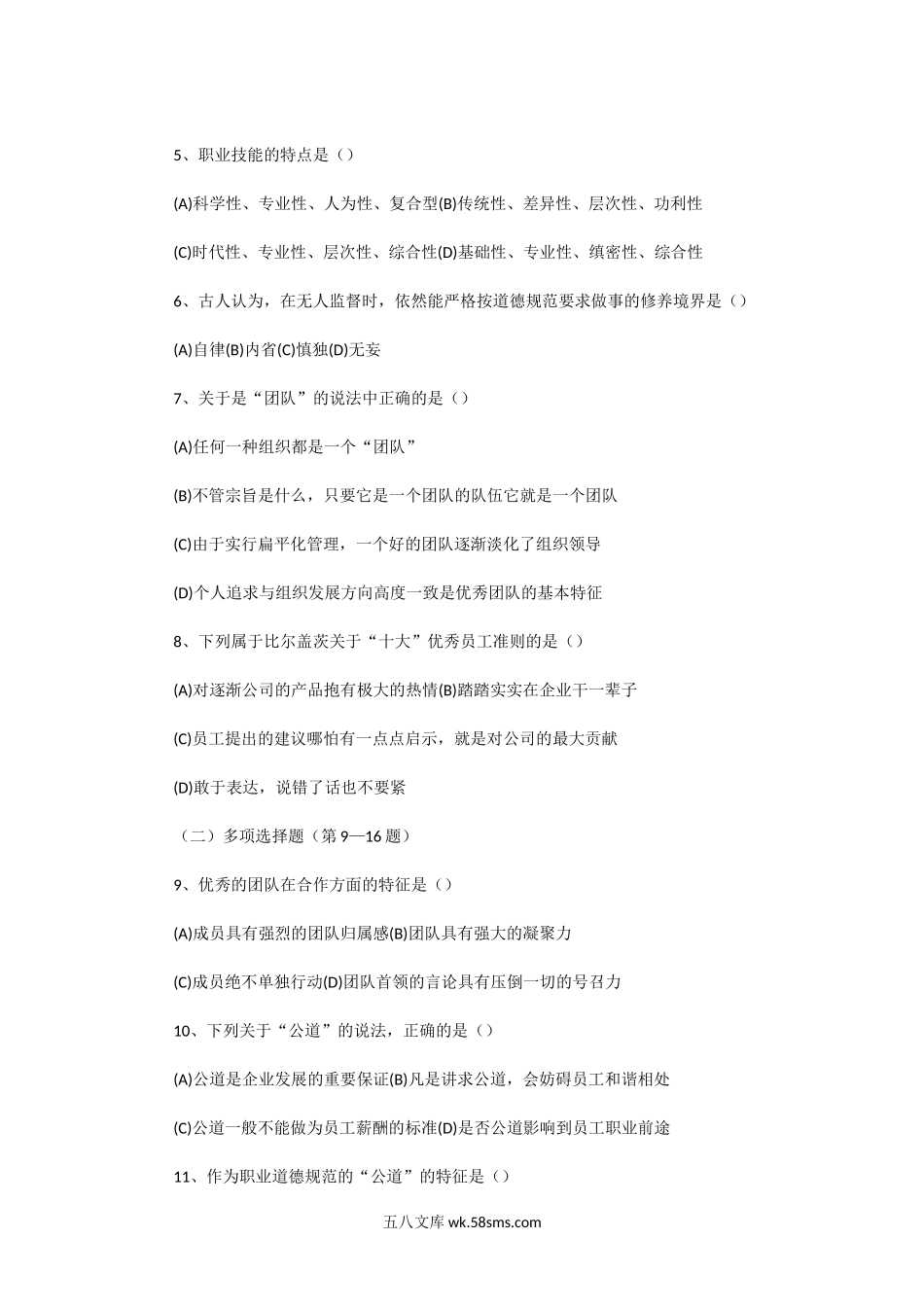 2015上半年人力资源管理师三级理论知识真题及答案.doc_第2页