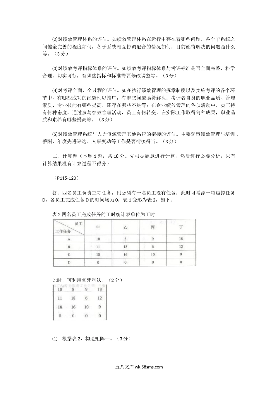 2016下半年人力资源管理师三级专业能力真题及答案.doc_第3页