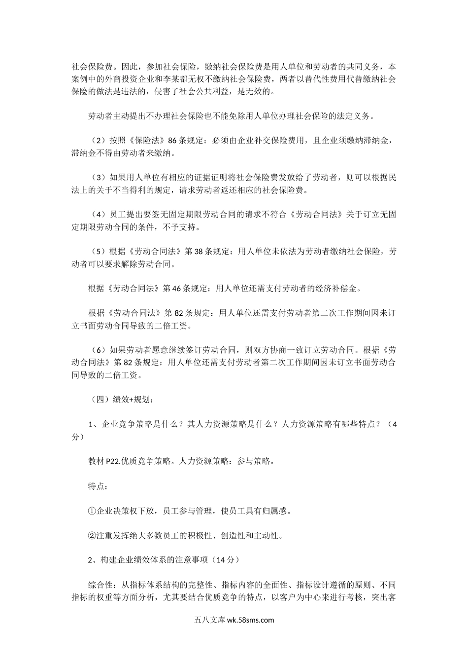 2018下半年人力资源管理师一级专业能力真题.doc_第3页