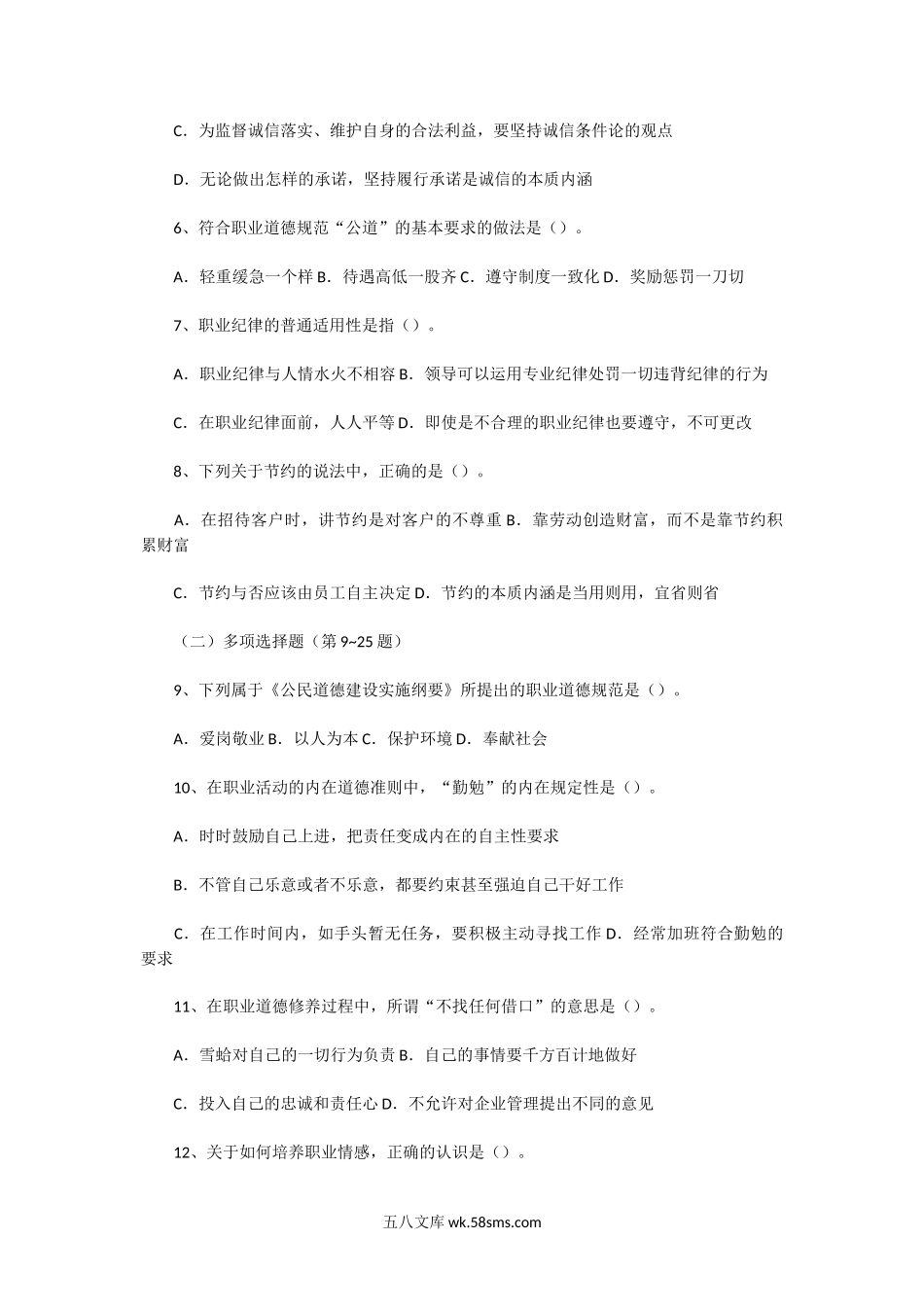 2019年11月人力资源管理师四级理论知识真题.doc_第2页