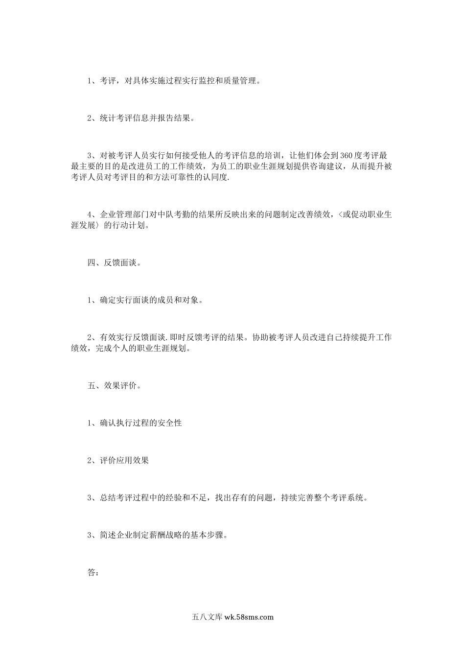 2019上半年人力资源管理师二级专业能力真题及答案.doc_第2页