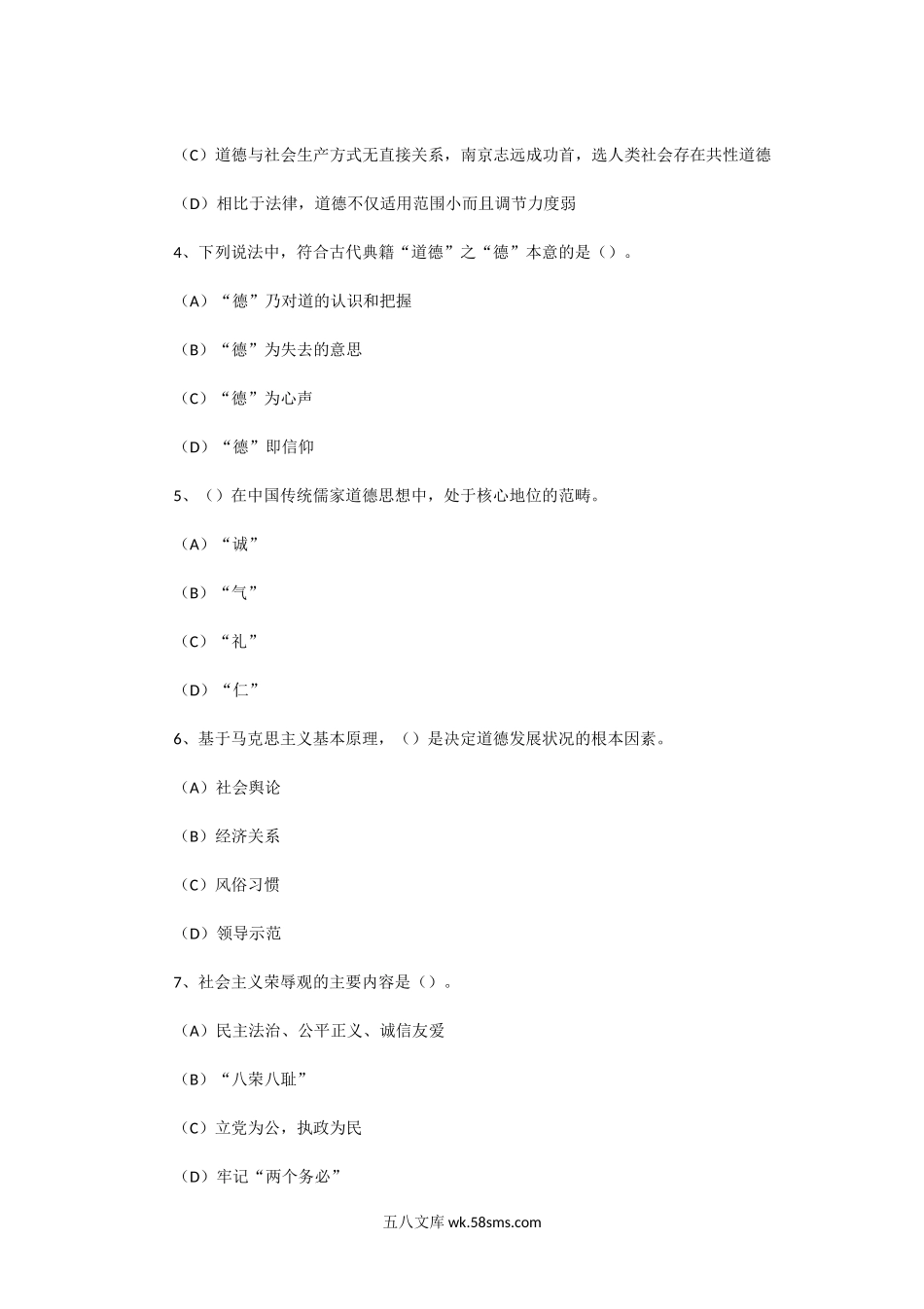 2019上半年人力资源管理师三级理论知识真题及答案.doc_第2页