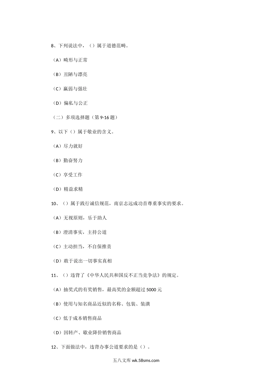 2019上半年人力资源管理师三级理论知识真题及答案.doc_第3页