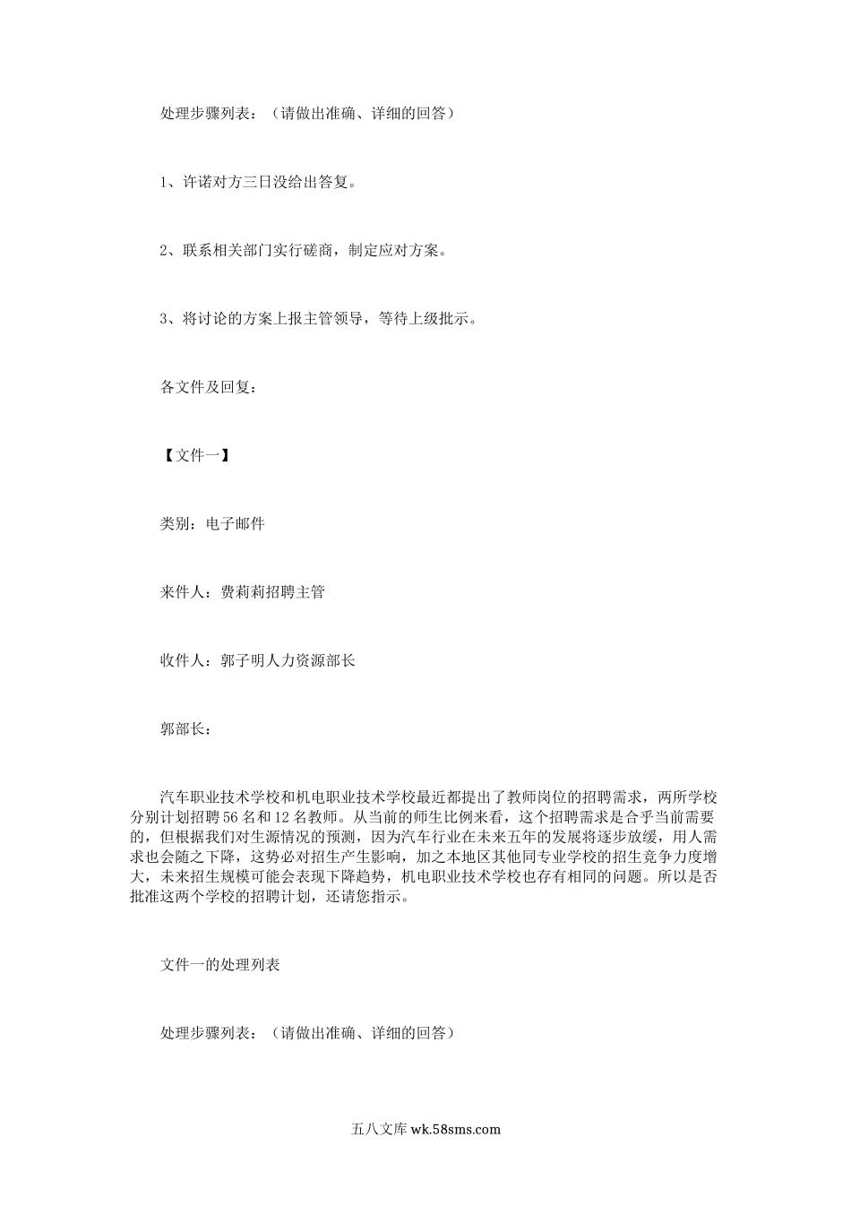 2019上半年人力资源管理师一级综合评审真题及答案.doc_第3页