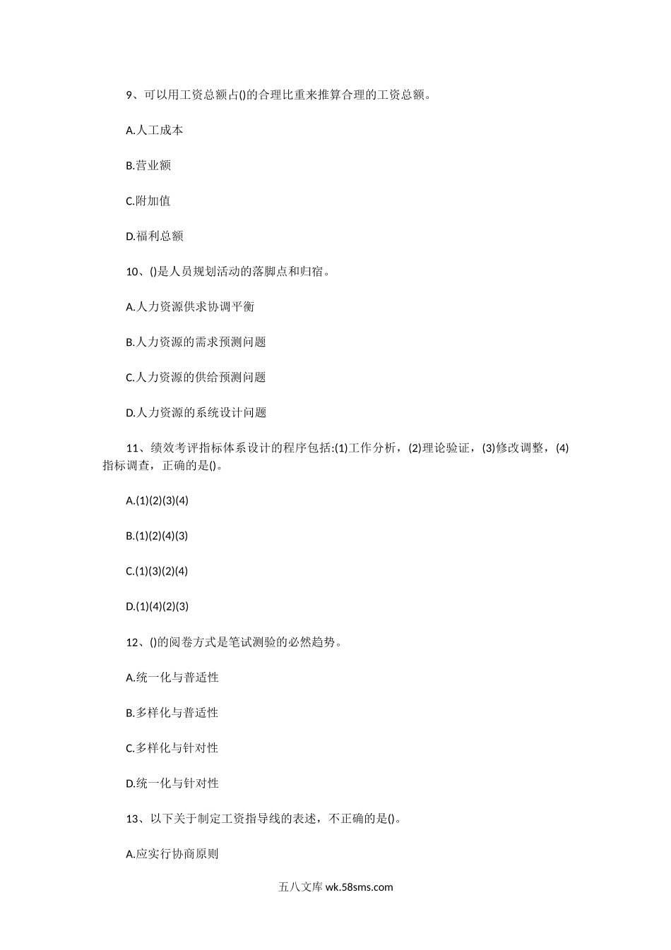 2019下半年人力资源管理师二级理论知识真题.doc_第3页