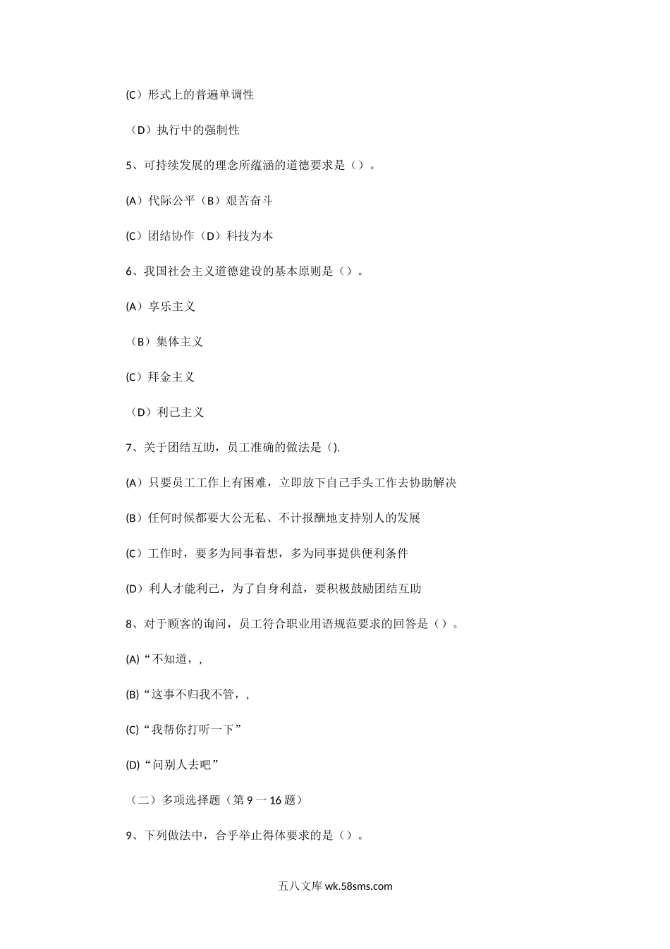 2019下半年人力资源管理师三级理论知识真题.doc_第2页