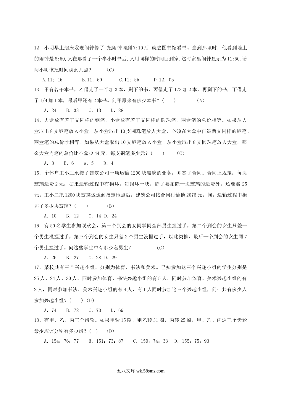 2012年中国移动江苏公司综合能力完整版试题及答案.doc_第2页