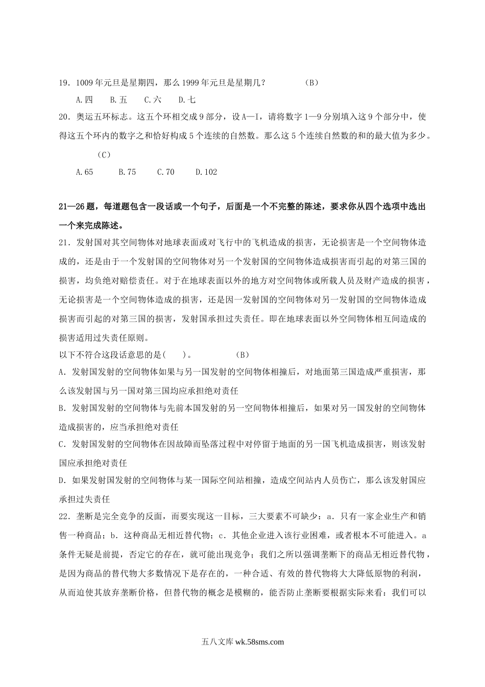 2012年中国移动江苏公司综合能力完整版试题及答案.doc_第3页