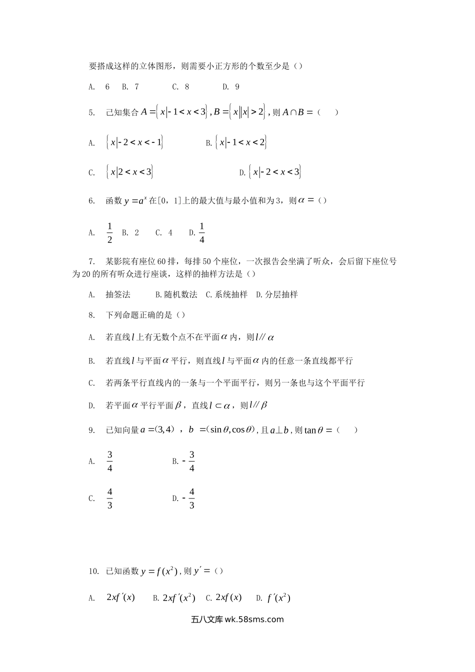 2013年福建省中小学新任教师公开招聘考试真题.doc_第2页