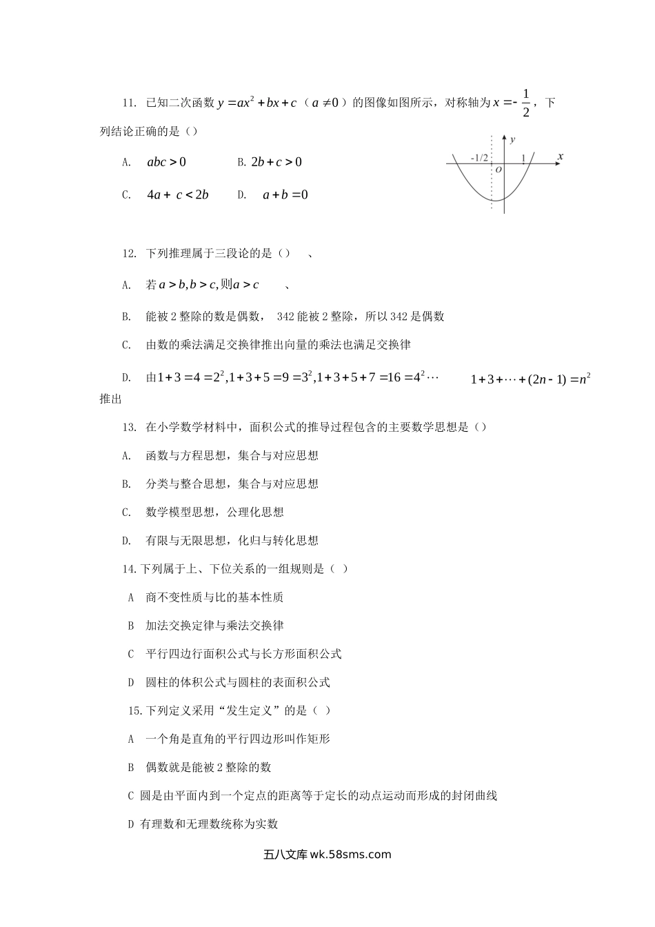 2013年福建省中小学新任教师公开招聘考试真题.doc_第3页