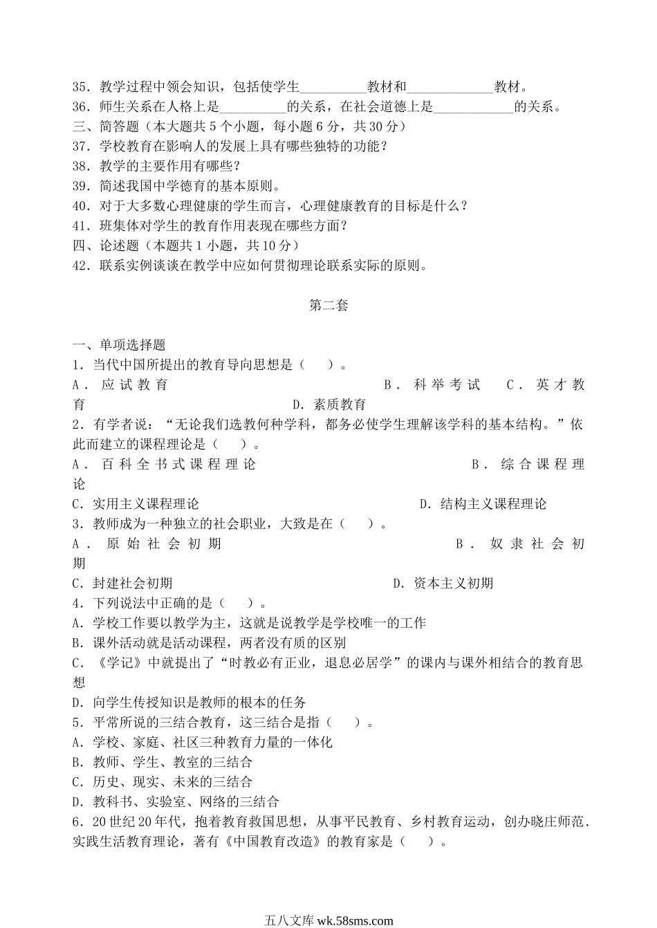 2013年江苏省徐州市教师招聘考试真题.doc_第3页