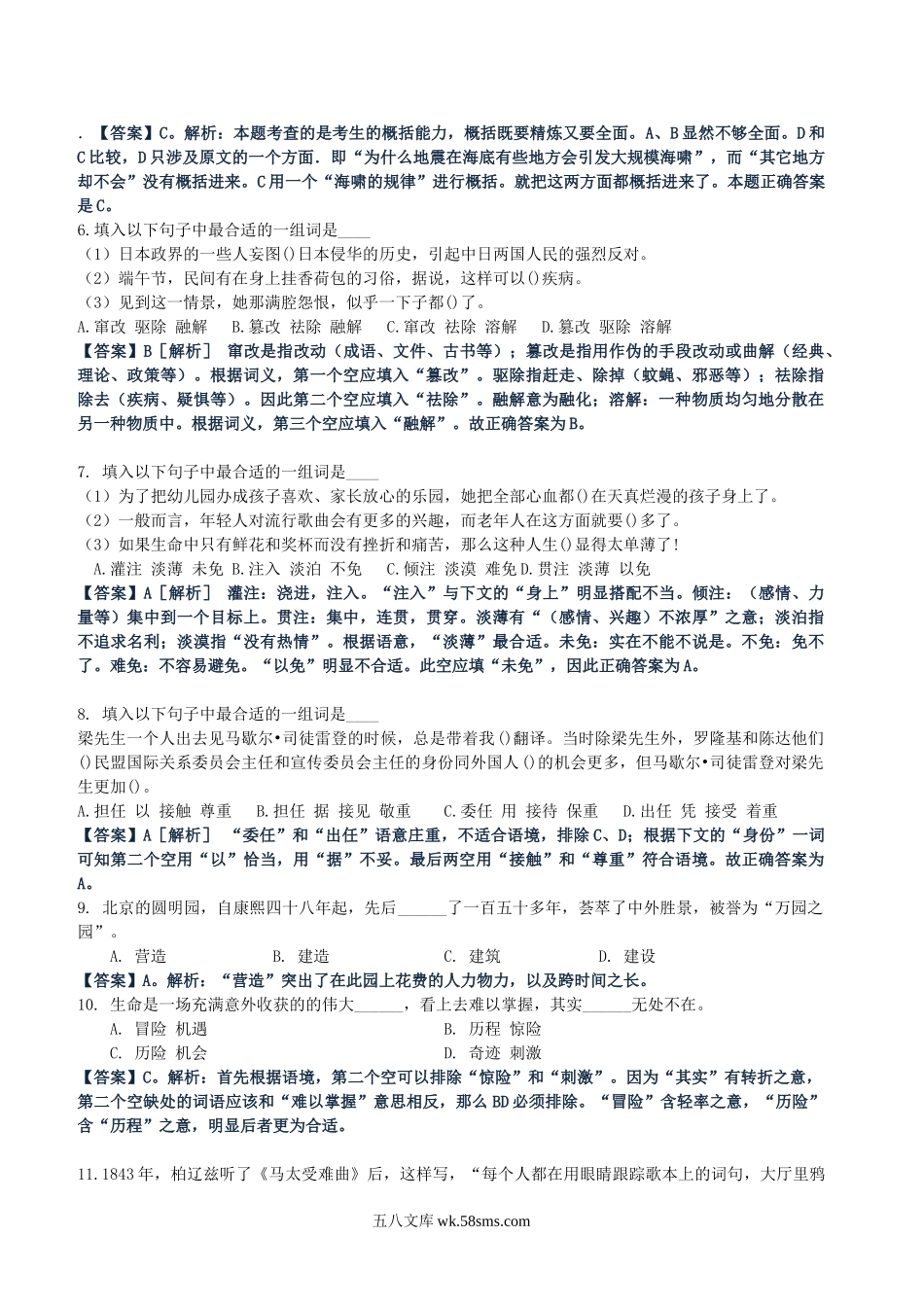 2013年中国移动广东公司校园招聘综合素质能力测试试题及答案.doc_第2页