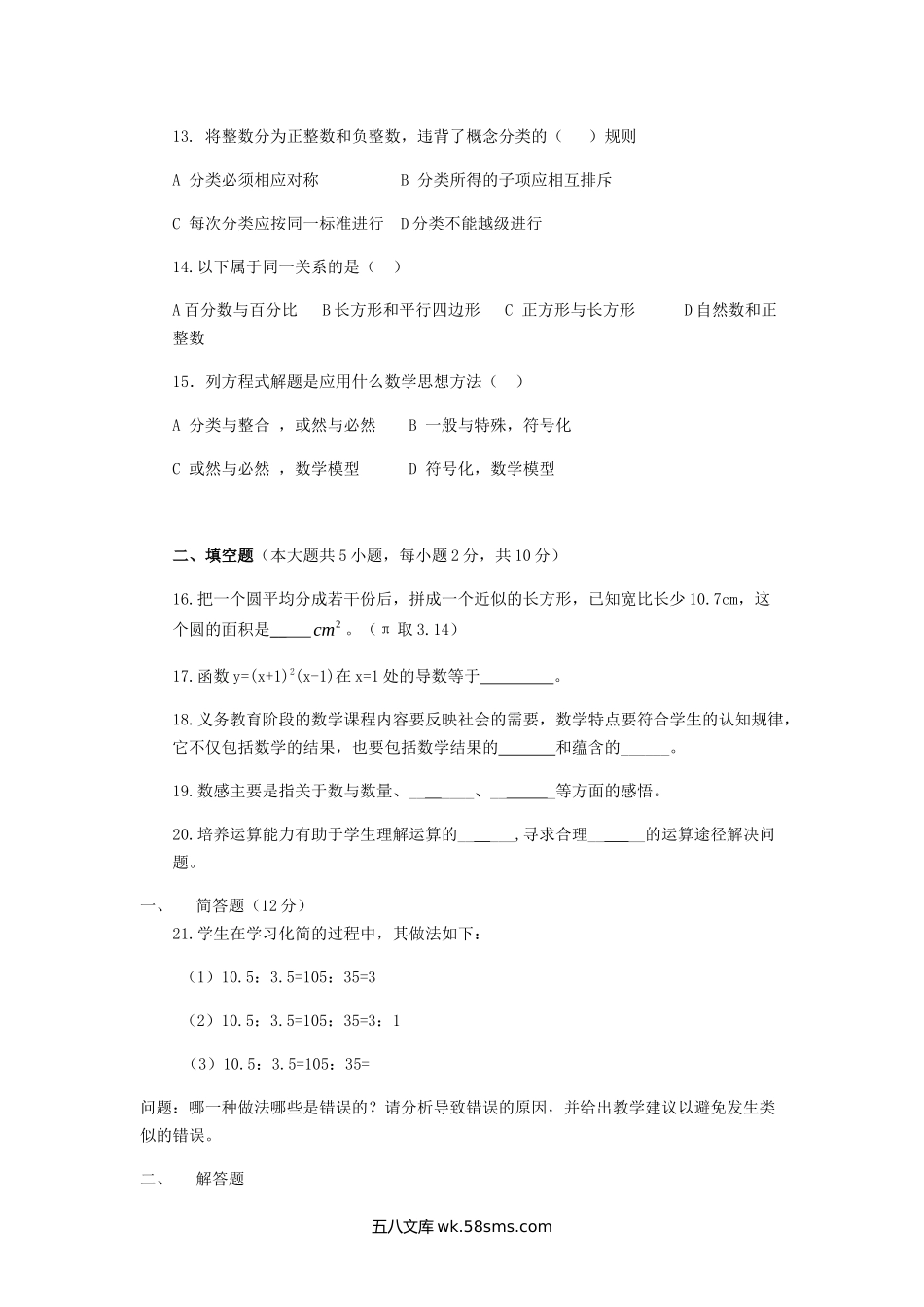 2014年福建省中小学新任教师公开招聘考试.doc_第3页