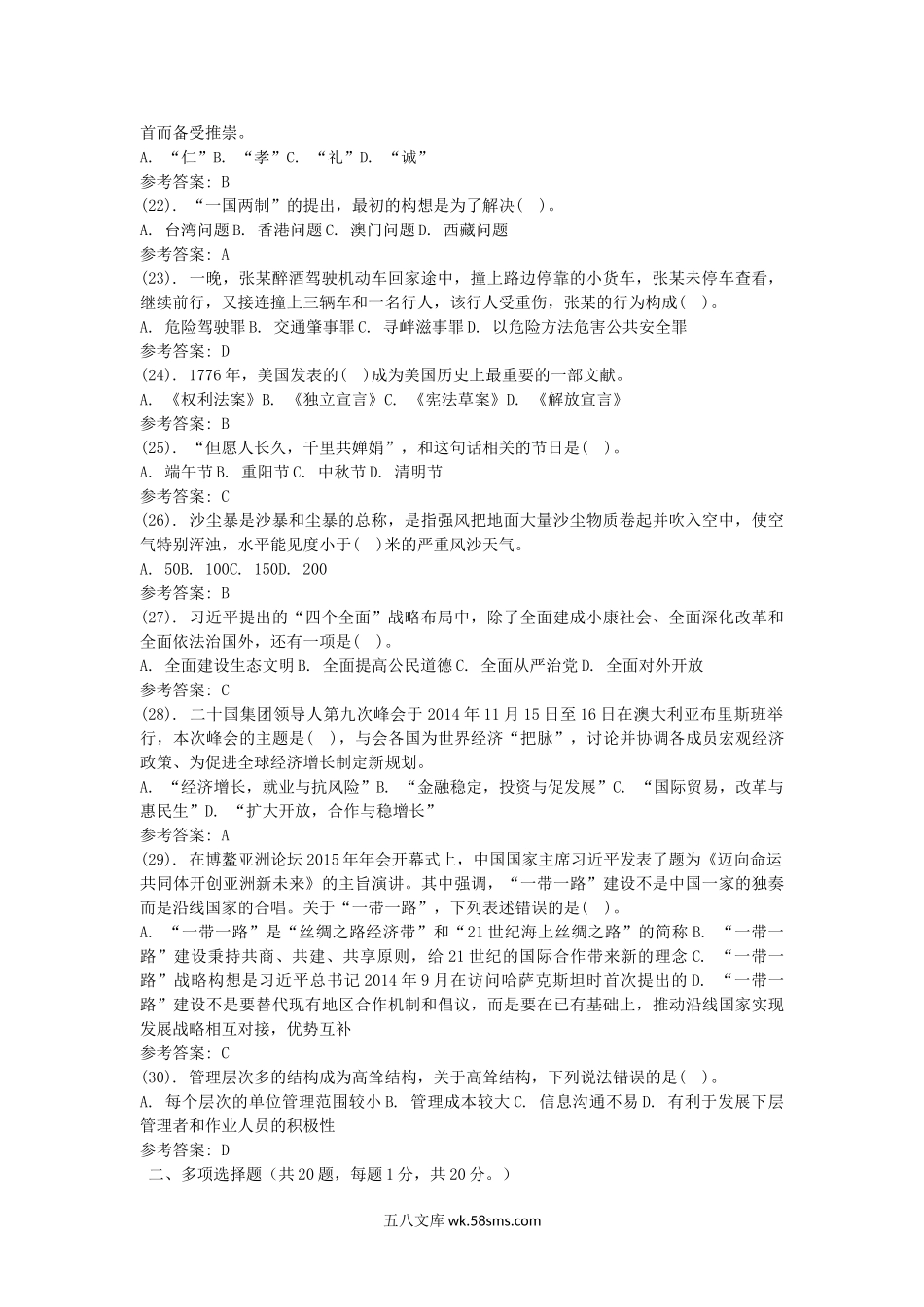 2015年吉林省长春市事业单位考试招聘真题及答案.doc_第3页