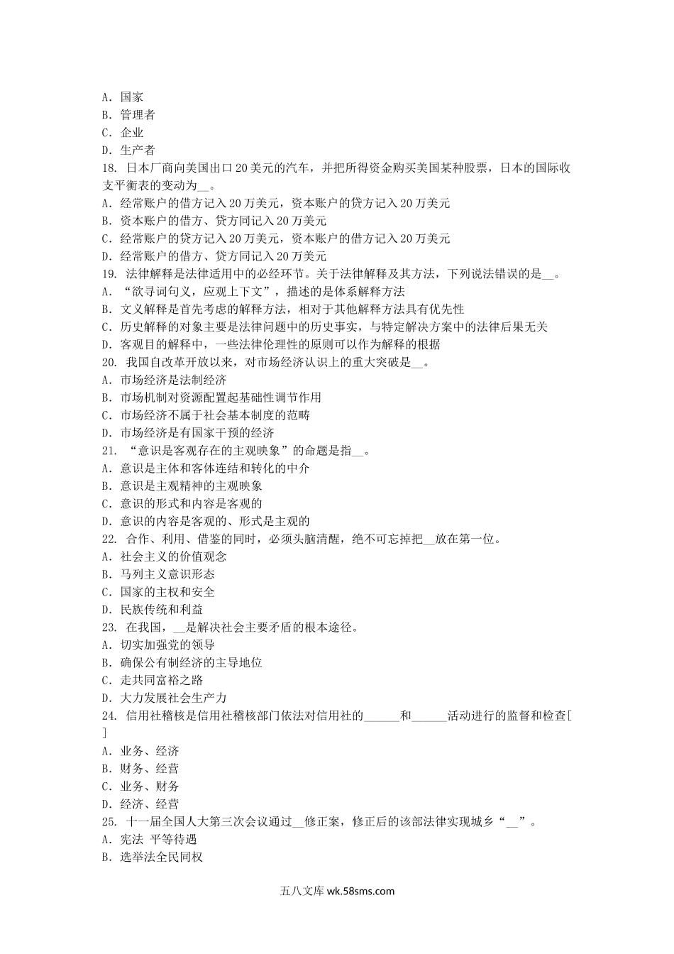 2015上半年重庆省农村信用社招聘金融专业笔试考试试题.doc_第3页