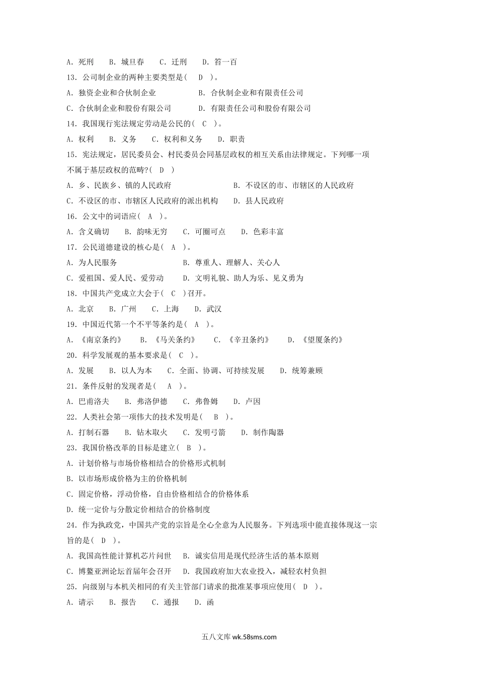 2017年广东省盐业公司招聘笔试试题及答案.doc_第2页