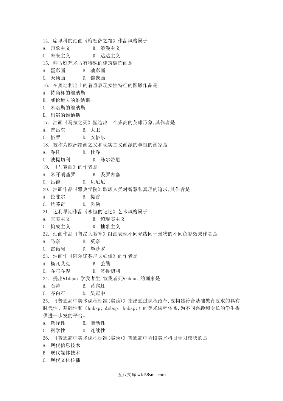 2018年福建省教师招聘考试中学美术真题.doc_第2页