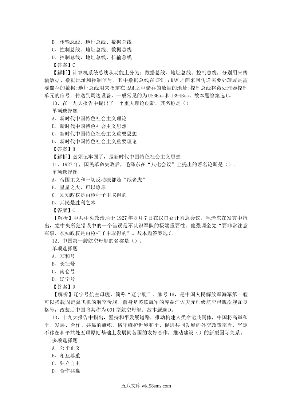 2019安徽省淮北市建投控股集团有限公司招聘试题及答案.doc_第3页