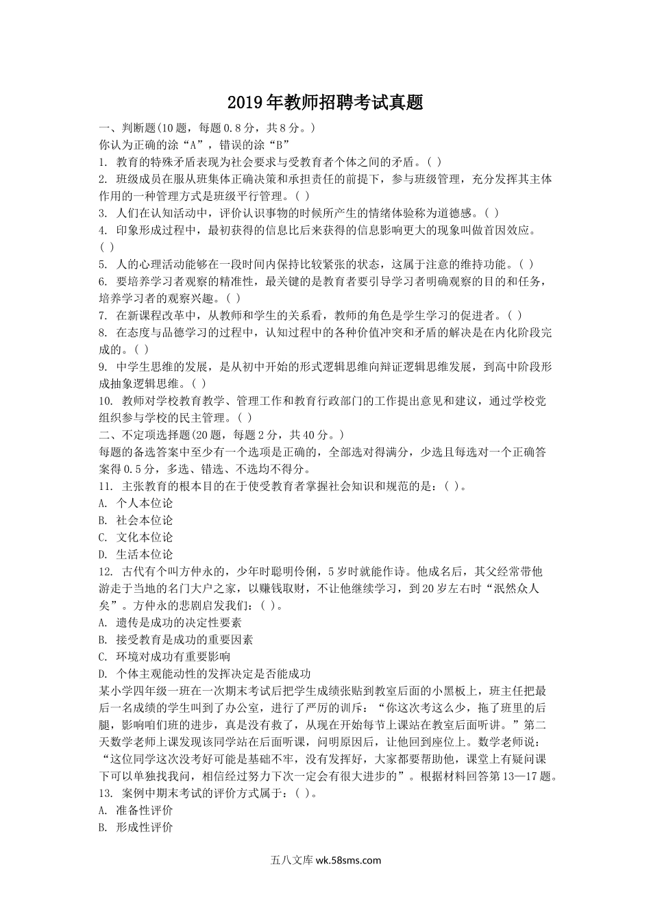 2019年教师招聘考试真题.doc_第1页