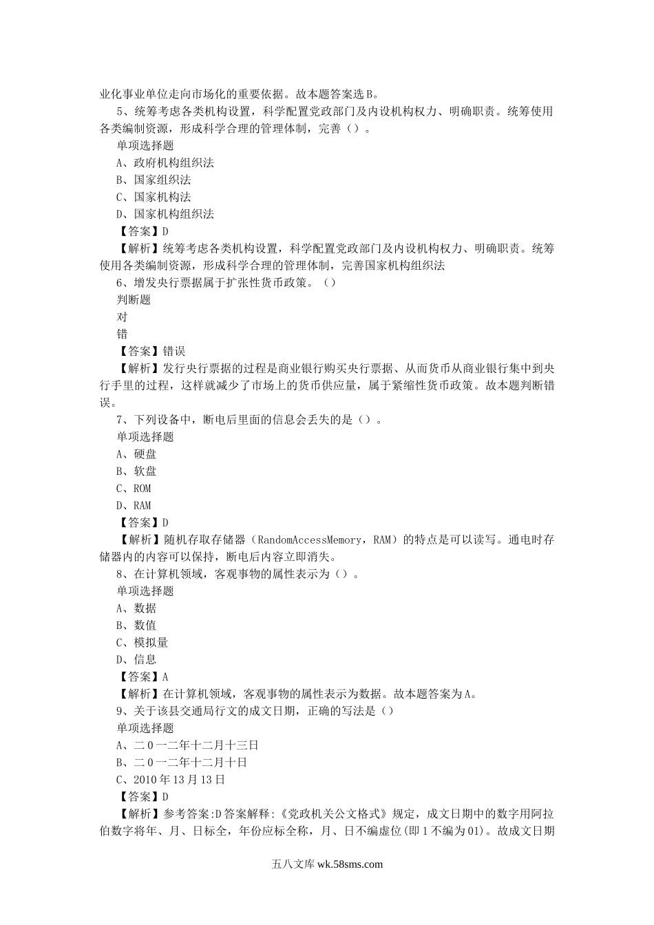 2019年山东日照市公共交通集团有限公司招聘真题及答案.doc_第2页