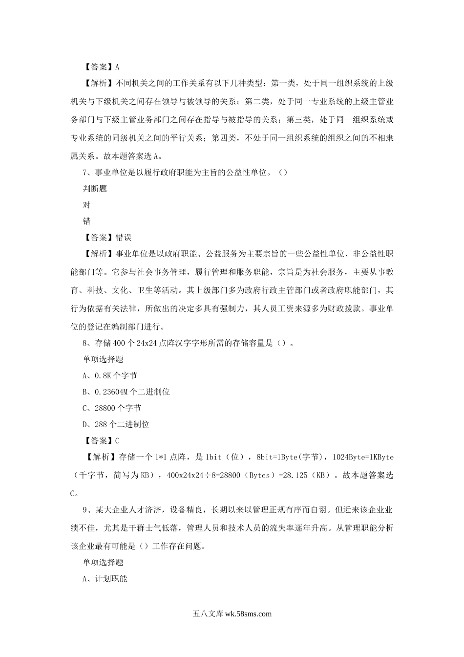 2019年西藏开发投资集团有限公司招聘试题及答案解析.doc_第3页