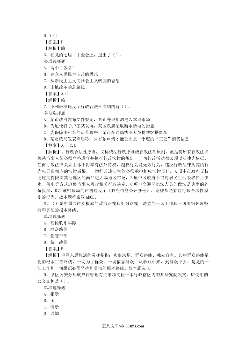 2019年中国出版集团招聘真题及答案解析.doc_第2页