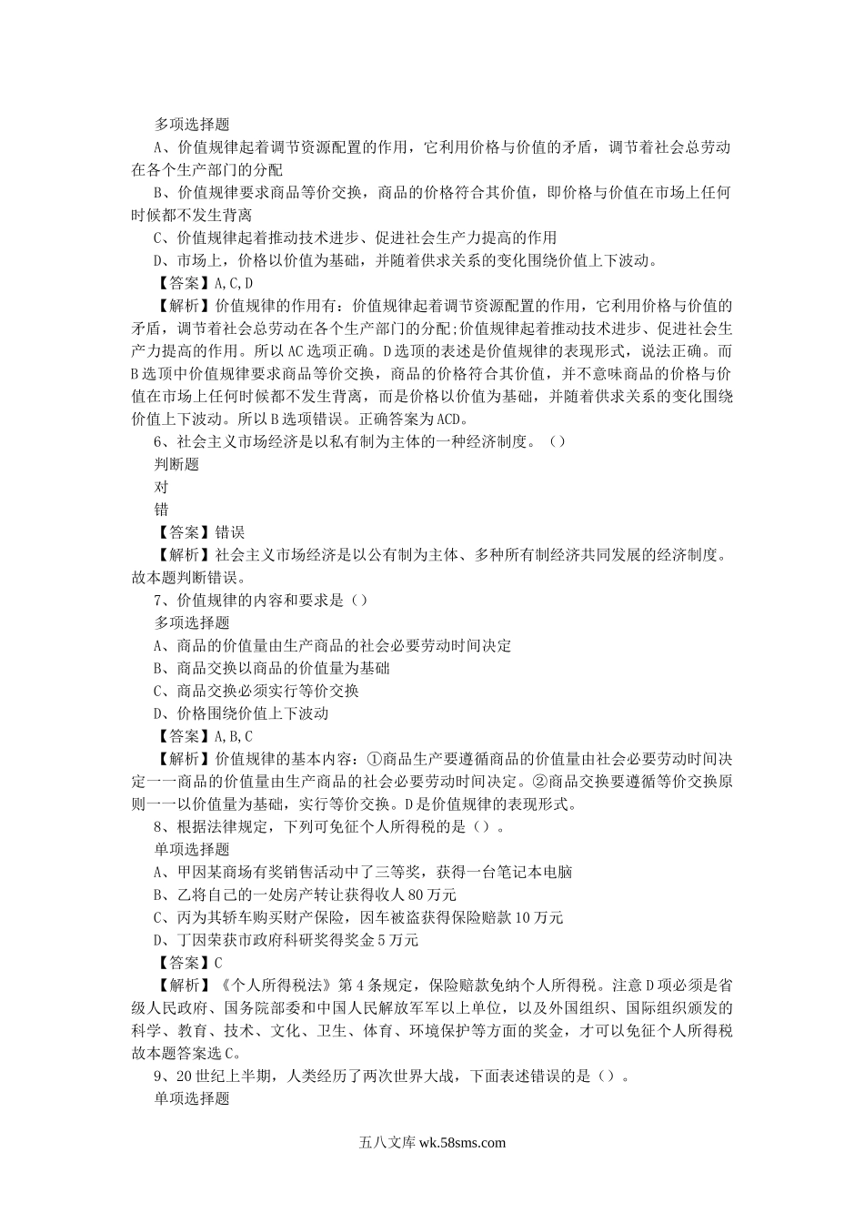 2019年中国化学工程股份有限公司招聘试题及答案解析.doc_第2页