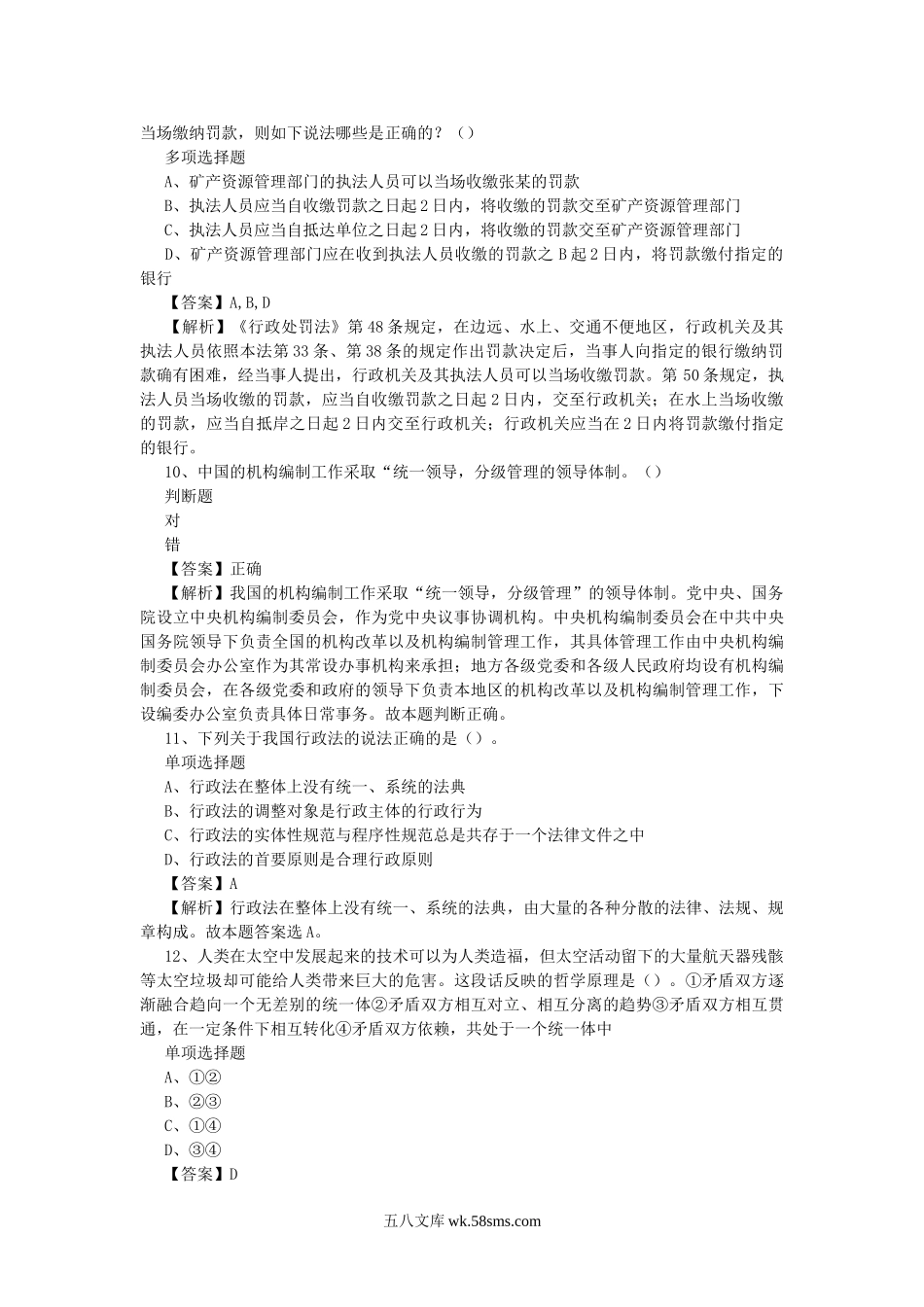 2019年中国石油国际事业有限公司招聘真题及答案.doc_第3页