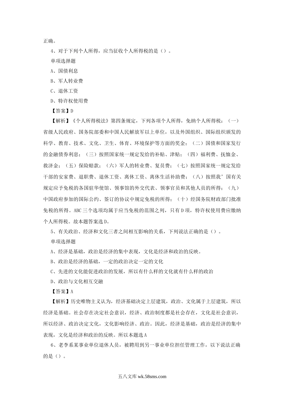 2019年中国石油辽宁抚顺石化分公司招聘真题及答案解析.doc_第2页