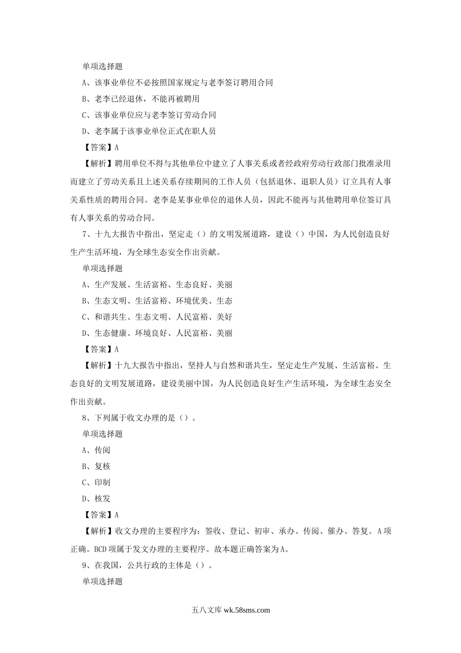 2019年中国石油辽宁抚顺石化分公司招聘真题及答案解析.doc_第3页