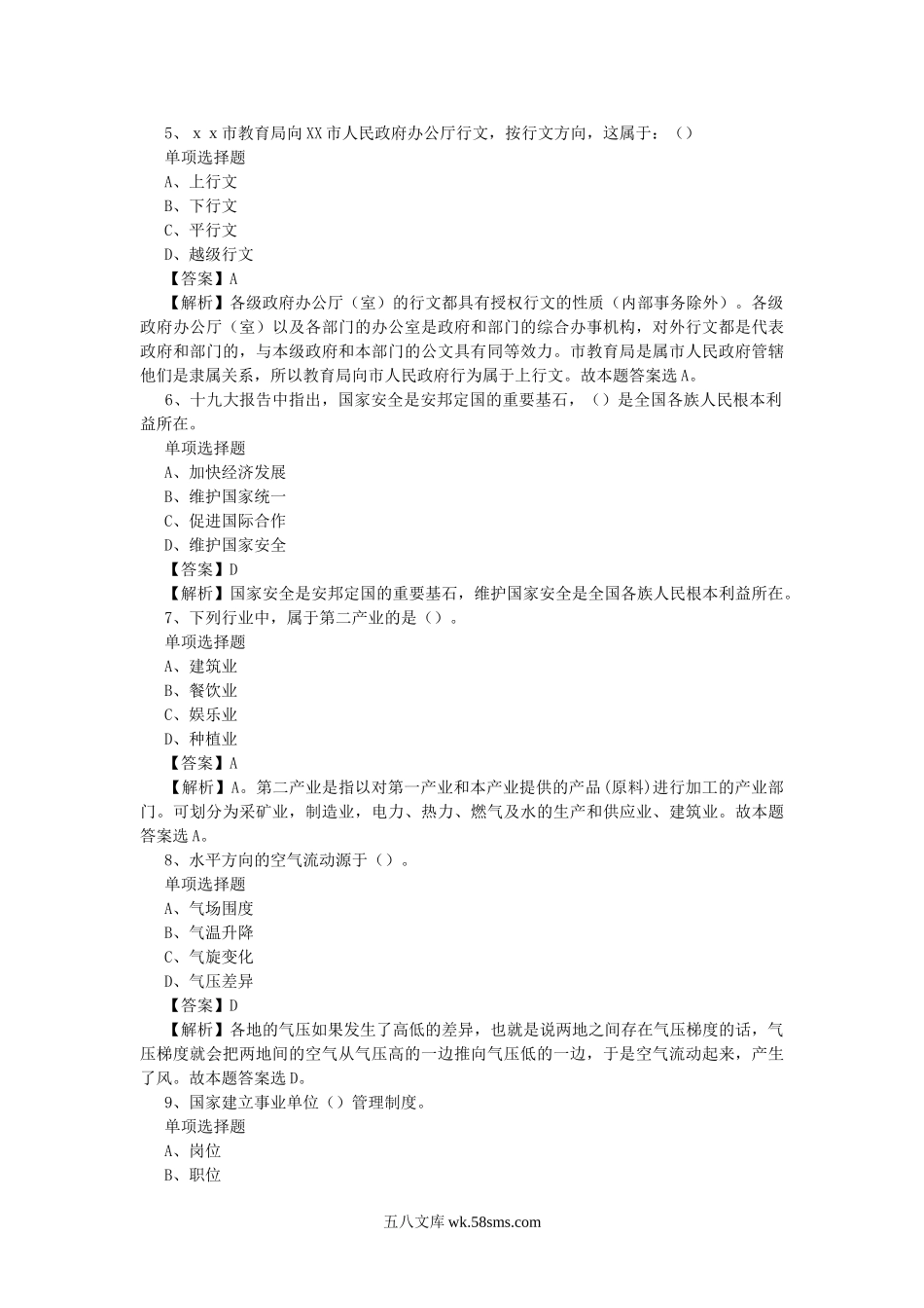 2019年中国石油物资公司应届高校毕业生招聘试题及答案.doc_第2页