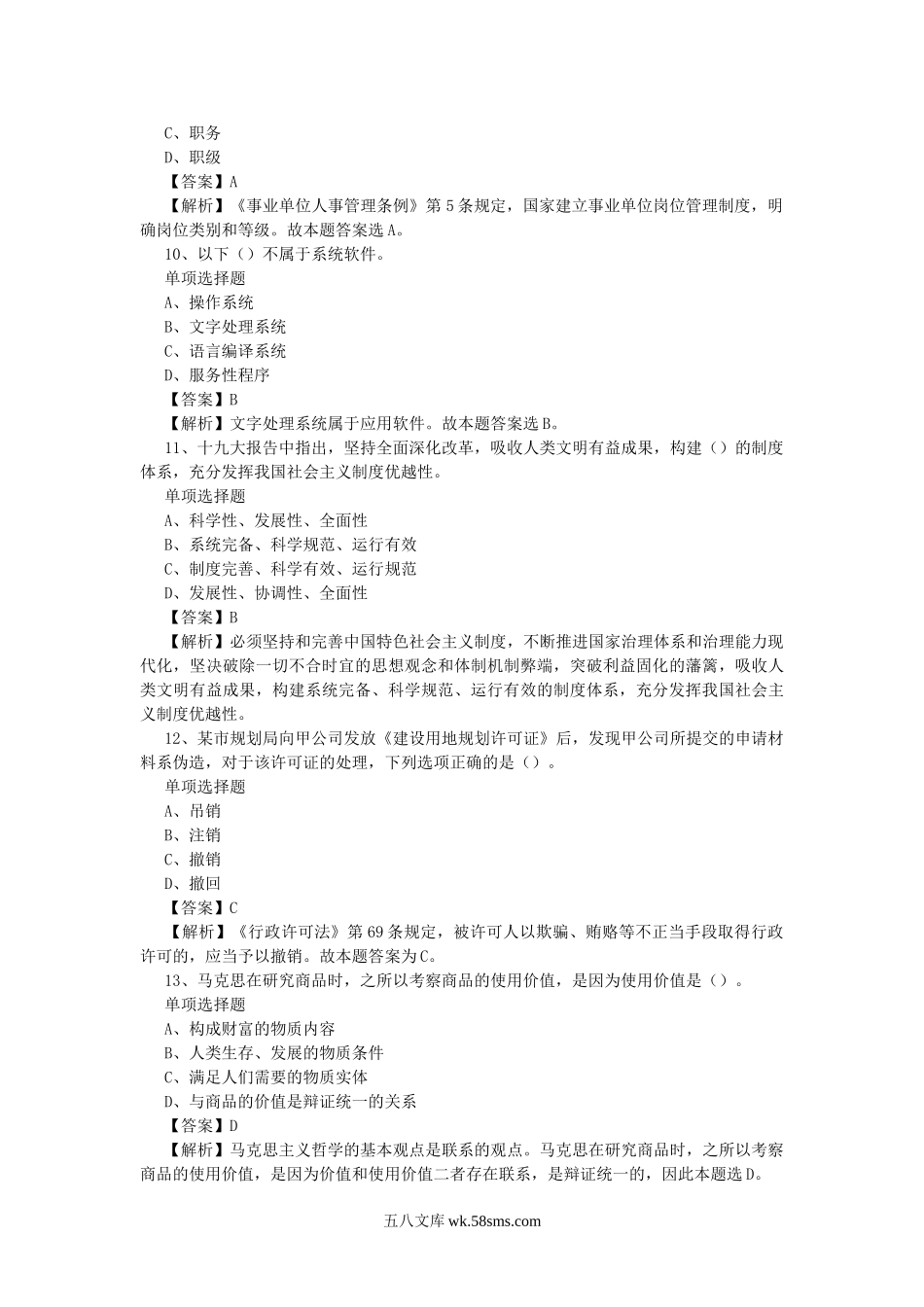 2019年中国石油物资公司应届高校毕业生招聘试题及答案.doc_第3页