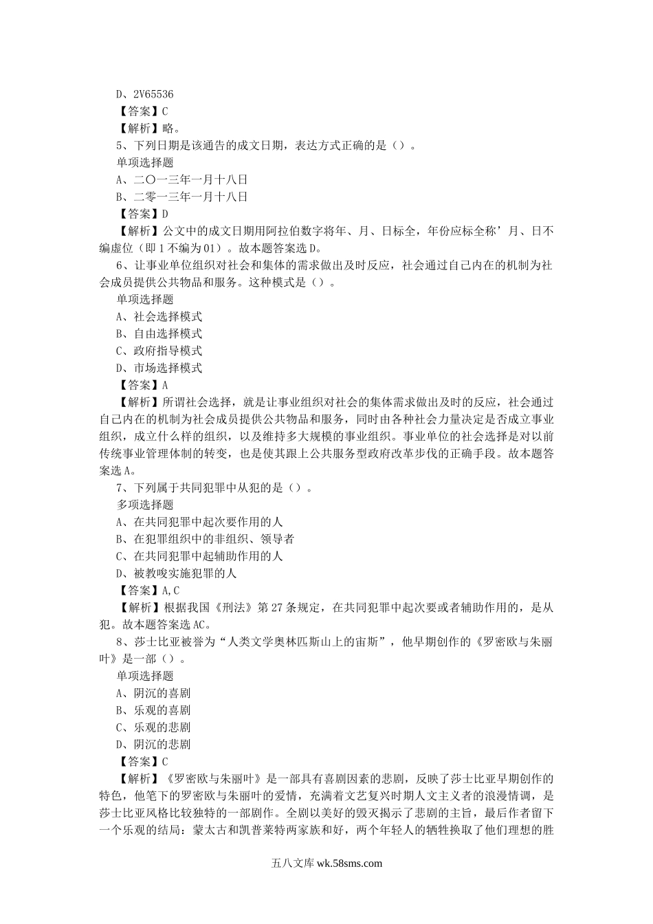 2019年中国信达资产管理股份有限公司招聘真题及答案.doc_第2页