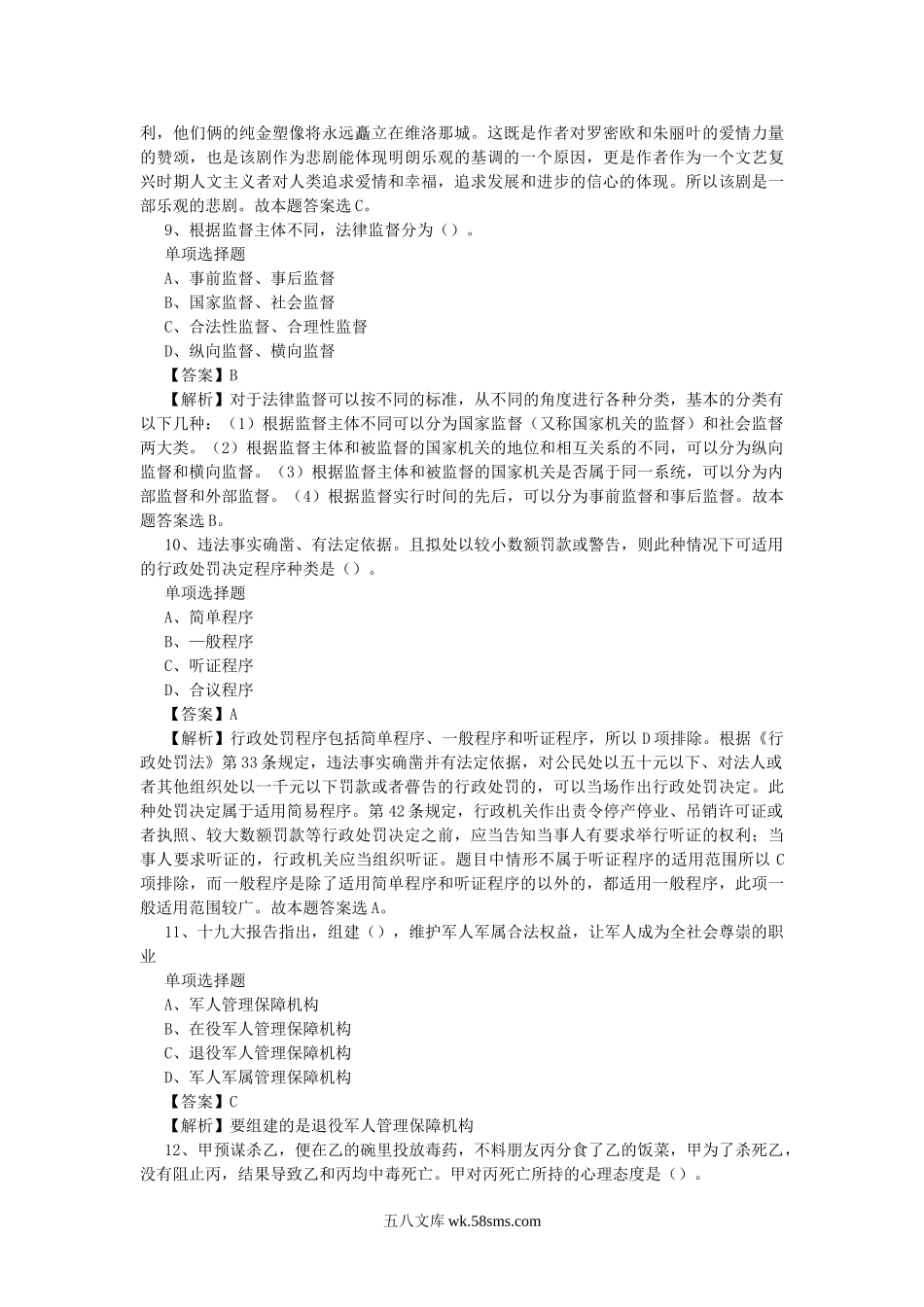 2019年中国信达资产管理股份有限公司招聘真题及答案.doc_第3页