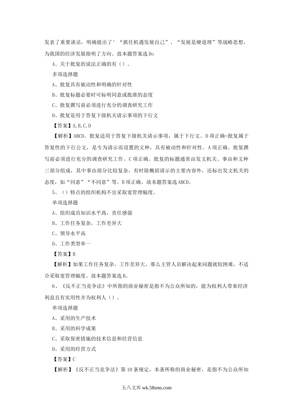 2019年中国移动浙江越城分公司招聘真题及答案解析.doc_第2页