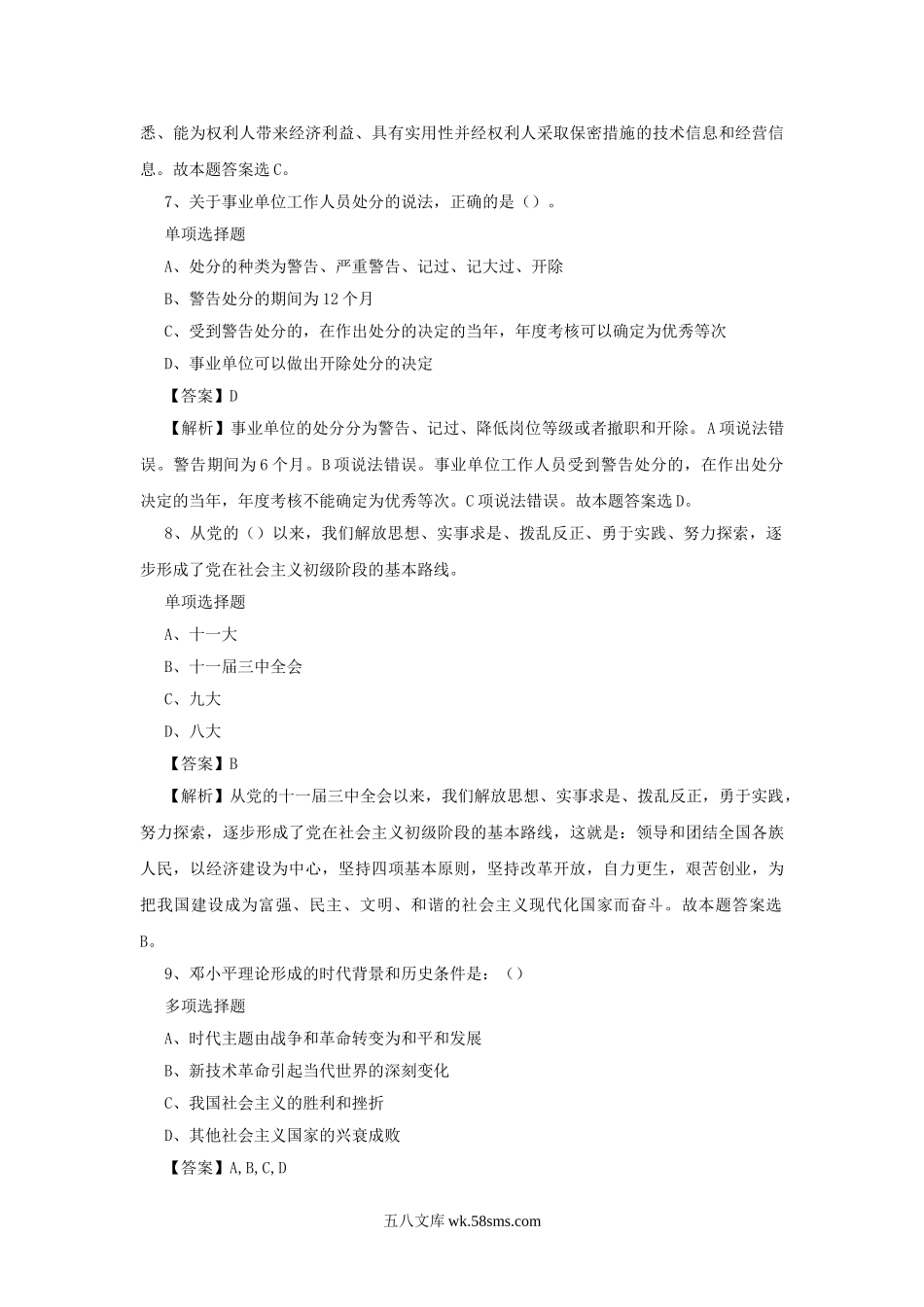 2019年中国移动浙江越城分公司招聘真题及答案解析.doc_第3页