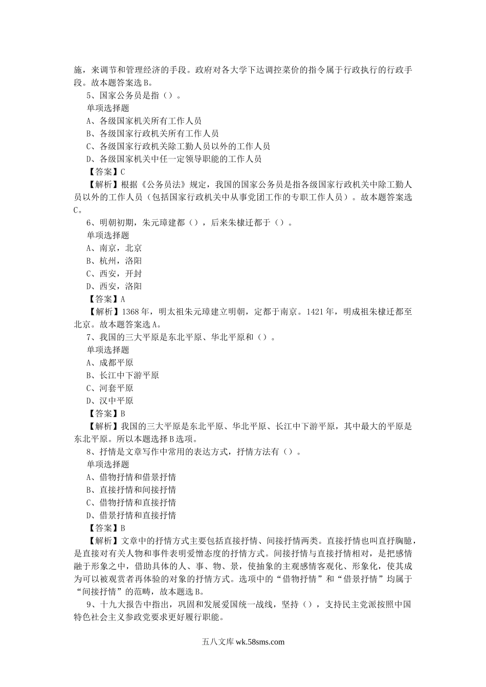 2019年中国银河证券股份有限公司招聘真题及答案解析.doc_第2页