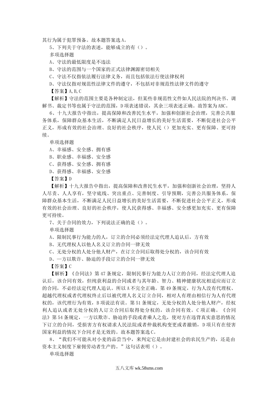 2019云南昆明烟草专卖局普通高校毕业生招聘真题及答案.doc_第2页