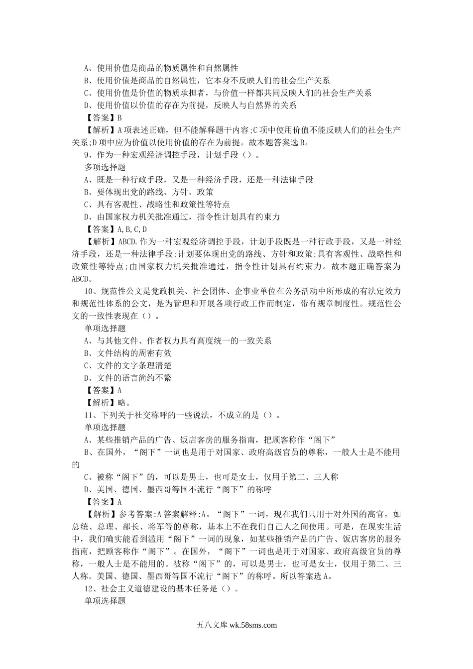 2019云南昆明烟草专卖局普通高校毕业生招聘真题及答案.doc_第3页