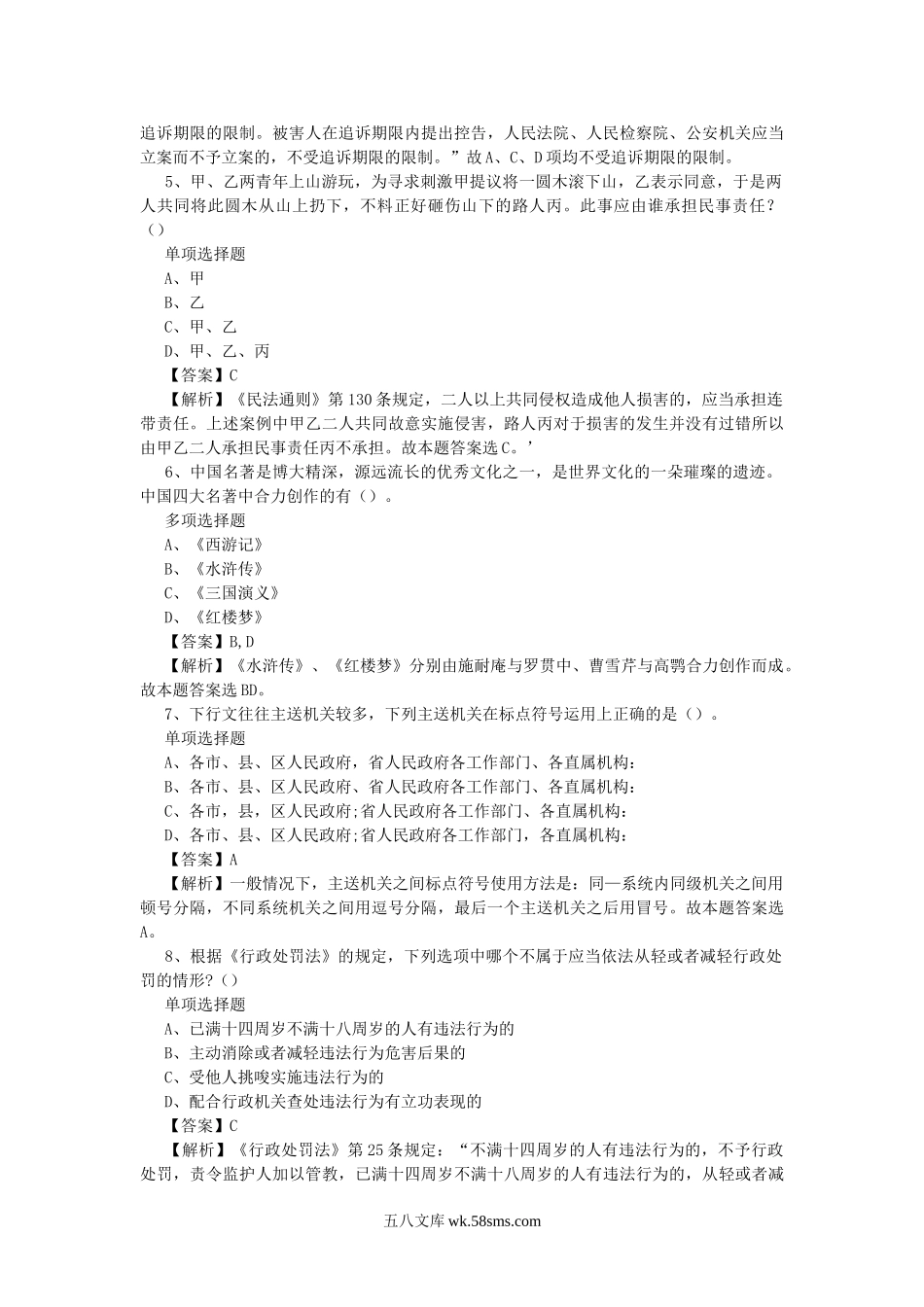 2019中国石油集团济柴动力总厂招聘真题及答案.doc_第2页