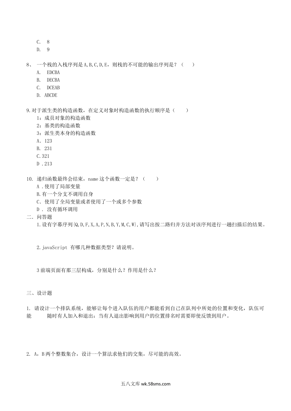 北京密安网络技术股份有限公司招聘面试真题.doc_第2页