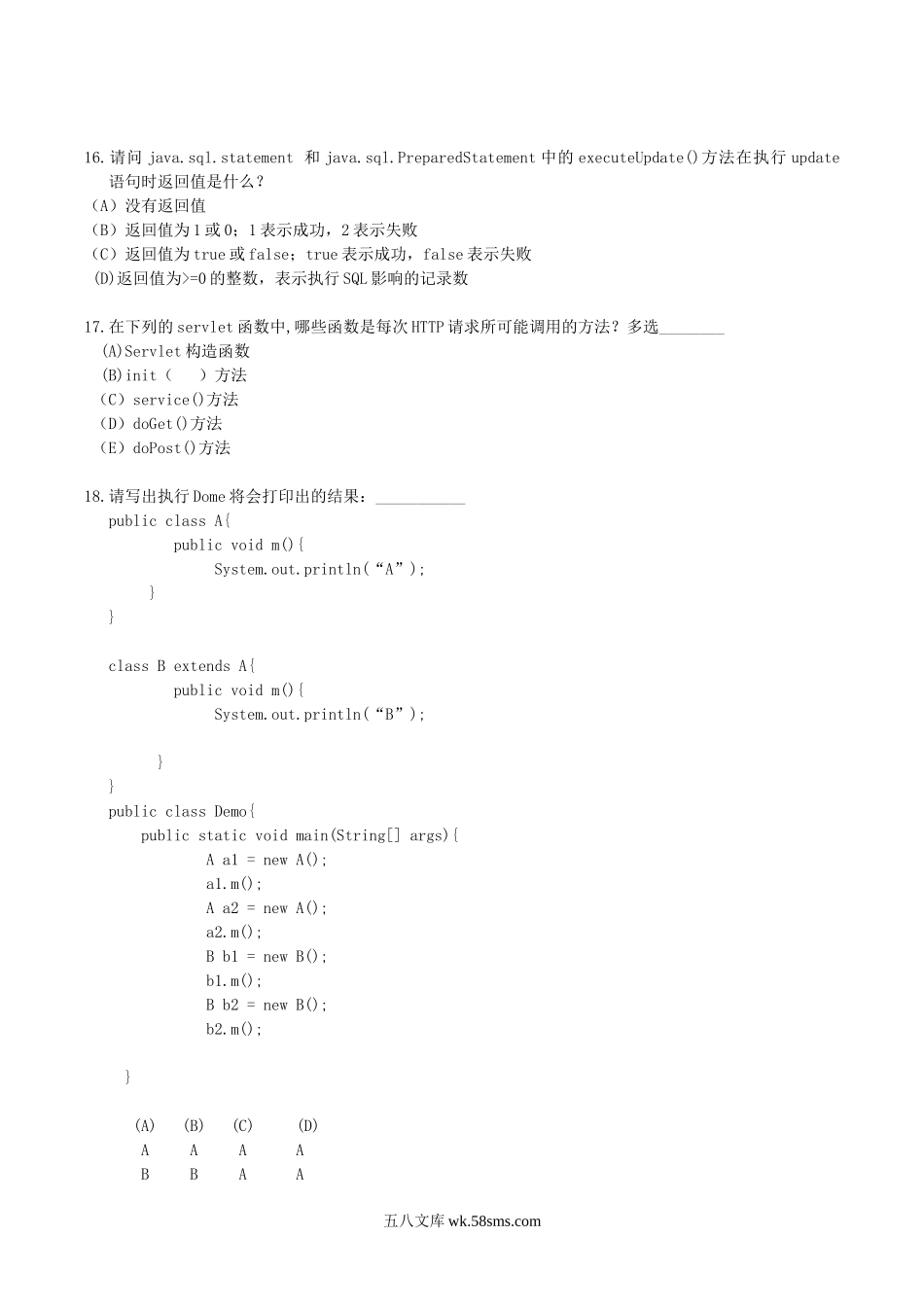 北京上元思创科技有限公司招聘JAVA面试真题.doc_第3页