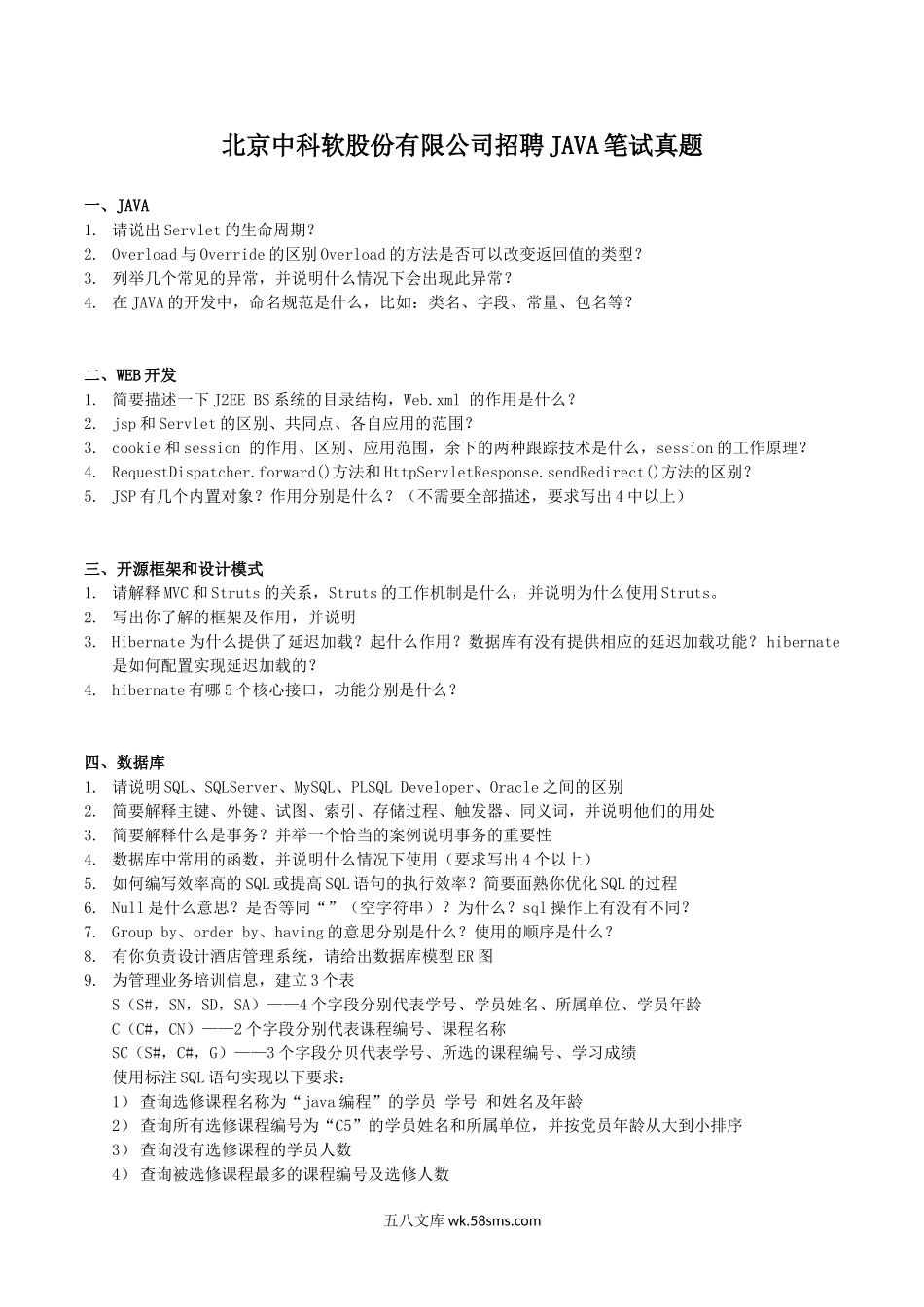 北京中科软股份有限公司招聘JAVA笔试真题.doc_第1页