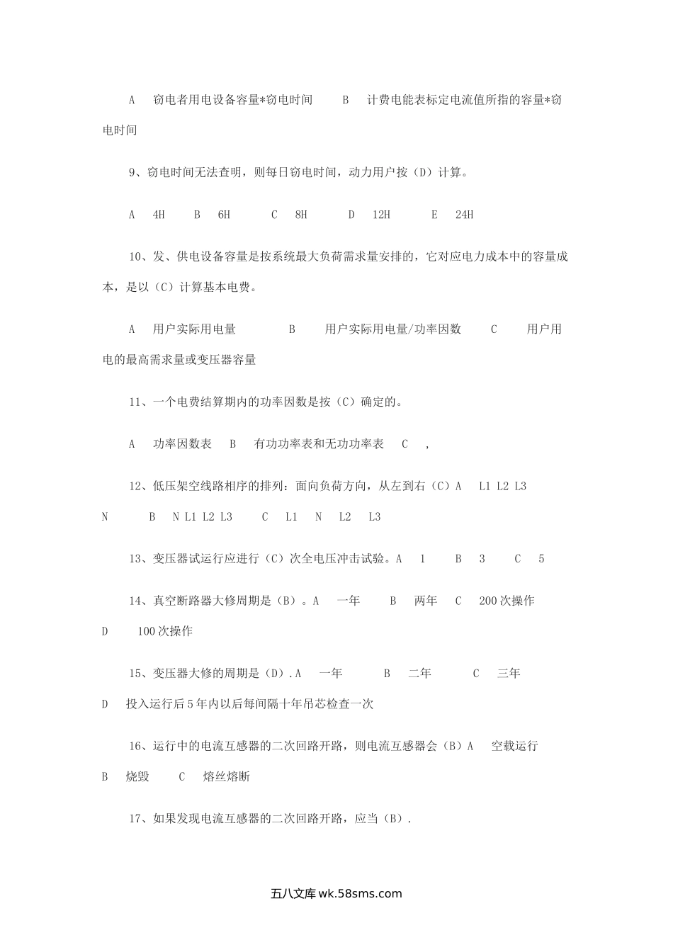 国家电网招聘题库之选择题.doc_第2页