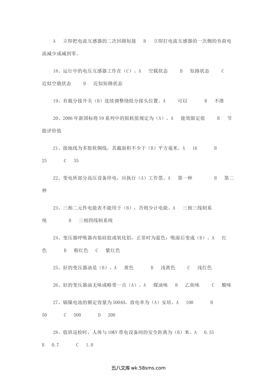 国家电网招聘题库之选择题.doc_第3页