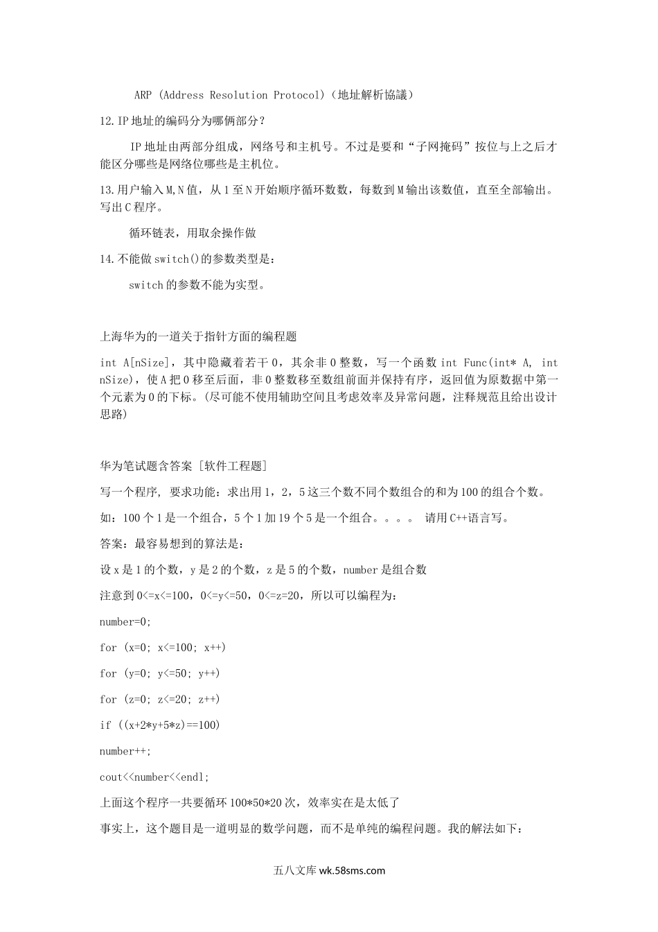 华为校园招聘编程试题汇总.doc_第2页