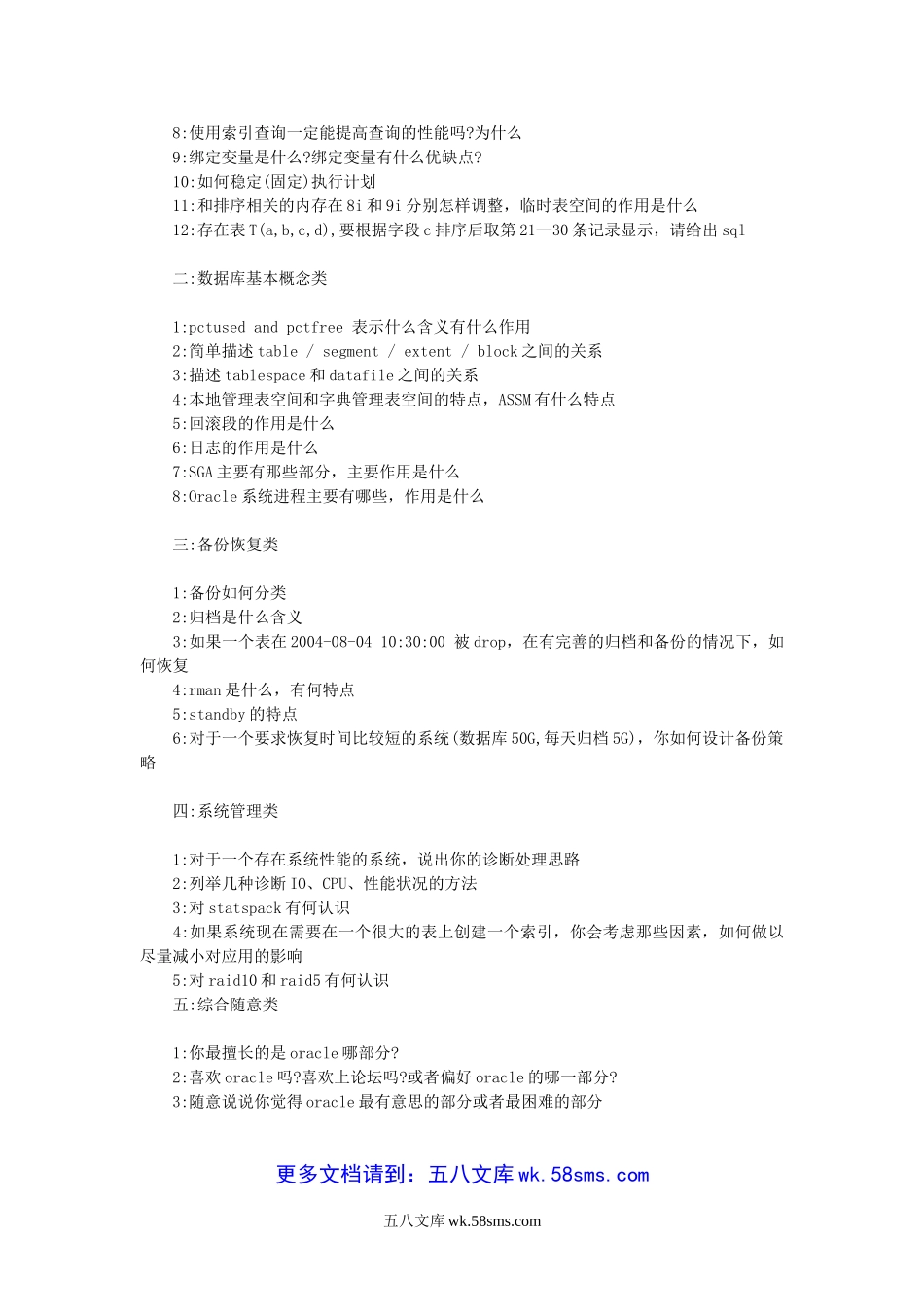 淘宝校园招聘笔试试题汇总.doc_第3页