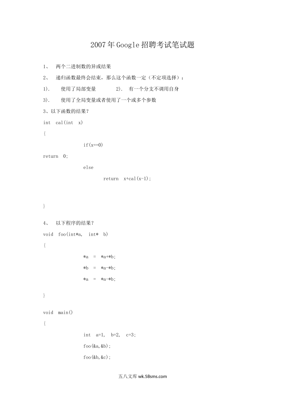 2007年Google招聘考试笔试题.doc_第1页